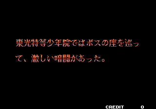 Ashita no Joe Densetsu (Arcade) screenshot: The game doesn't have cutscenes, it tells the story via text.