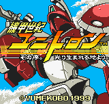 Kikou Seiki Unitron (Neo Geo Pocket Color) screenshot: The Title Screen.