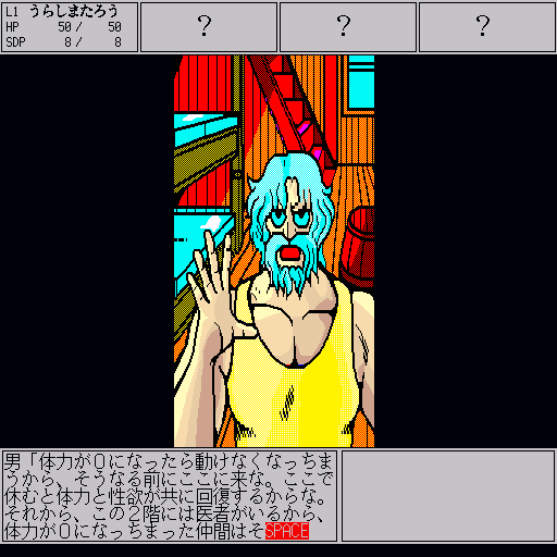 Twilight Zone Vol. 4: Tokubetsu-hen (Sharp X68000) screenshot: The first dude you see