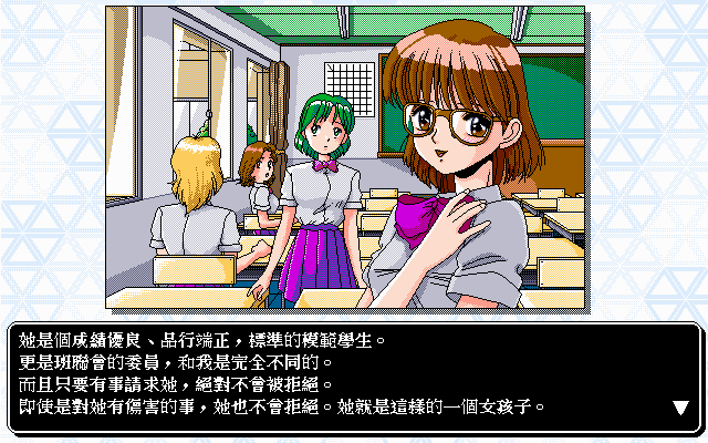 if (DOS) screenshot: Narration：“She is a excellent performance, good conduct, standard model student.”