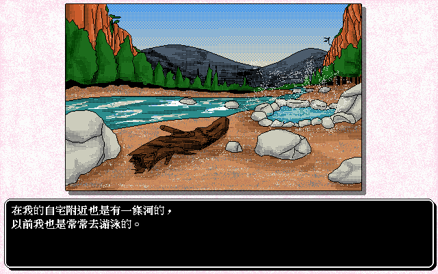 if (DOS) screenshot: a river