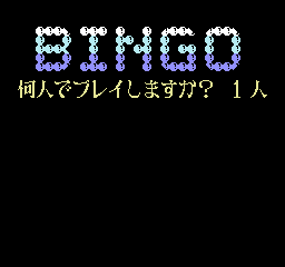 Nazo no Magazine Disk - Nazoler Land Dai-3 Gō (NES) screenshot: Bingo Game - Title screen