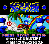 Shi-Kin-Joh (Game Gear) screenshot: Title screen