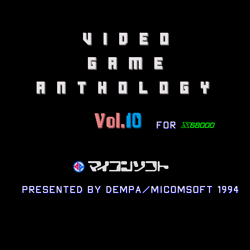 Video Game: Anthology - Vol. 10: Mr. Do! / Mr. Do! v.s Unicorns (Sharp X68000) screenshot: Compilation title screen