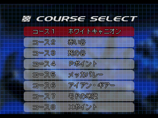 Sentō Mecha Xabungle: The Race in Action (PlayStation) screenshot: Course select in Free Mode.