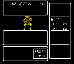 Deep Dungeon IV: Kuro no Yōjutsushi (NES) screenshot: "Obugoburin" is none else but "hobgoblin"