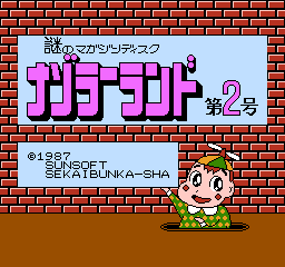 Nazo no Magazine Disk: Nazoler Land Dai-2 Gō (NES) screenshot: Title screen