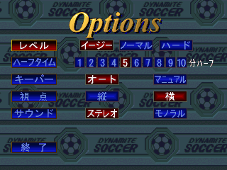 Dynamite Soccer 98 (PlayStation) screenshot: Game options