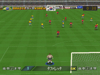 Dynamite Soccer 98 (PlayStation) screenshot: Keeper has the ball