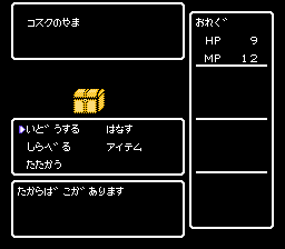 Deep Dungeon IV: Kuro no Yōjutsushi (NES) screenshot: Found a treasure!
