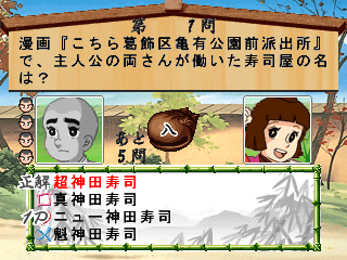 Ikkyū-san: The Quiz (PlayStation) screenshot: This game is slightly easier if you actually understand Japanese... just saying...