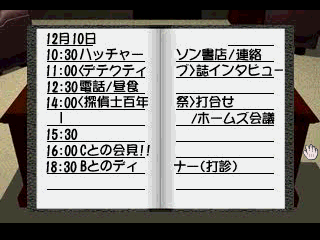 Cat the Ripper: 13-ninme no Tanteishi (PlayStation) screenshot: The detective's notes.