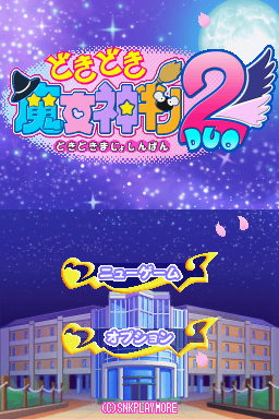Doki Doki Majo Shinpan! 2 (Nintendo DS) screenshot: Title screen