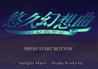 Yūkyū Gensōkyoku (SEGA Saturn) screenshot: Title screen