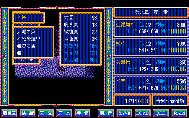 Dragon Slayer: The Legend of Heroes II (DOS) screenshot: equipment