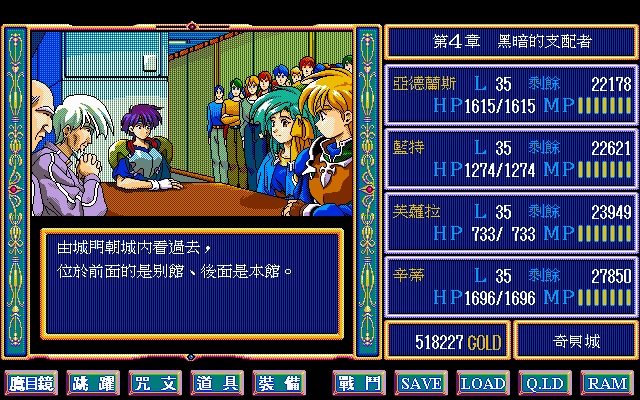 Screenshot of Dragon Slayer The Legend of Heroes II (DOS, 1992
