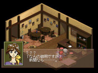 Bardysh: Kromeford no Juunintachi (PlayStation) screenshot: Home sweet home.