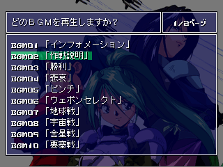 Harukaze Sentai V-Force (PlayStation) screenshot: BGM player