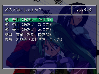 Harukaze Sentai V-Force (PlayStation) screenshot: Character database