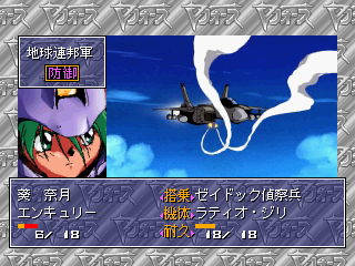 Harukaze Sentai V-Force (PlayStation) screenshot: Pilots mustn't be killed in order to win the battle