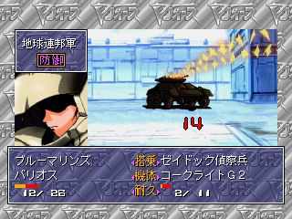 Harukaze Sentai V-Force (PlayStation) screenshot: Enemy scored a critical hit destroying half of my armored car in a single fire