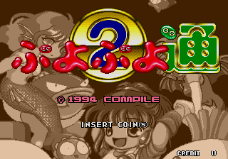 Puyo Puyo 2 (Arcade) screenshot: Title screen