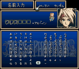 Tales of Phantasia (SNES) screenshot: Choosing a name for the hero.