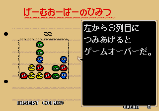 Puyo Puyo 2 (Arcade) screenshot: How-to