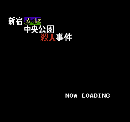 Tantei Jingūji Saburō: Shinjuku Chūō Kōen Satsujin Jiken (NES) screenshot: This being a Famicom Disk System game, you'll be seeing this screen an awful lot.
