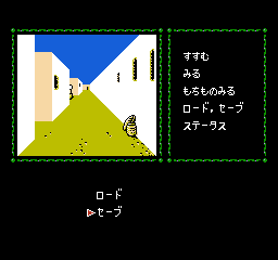Cleopatra no Mahō (NES) screenshot: The game lets you save to disk at any time when not in combat.