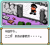 Power Pro Kun Pocket (Game Boy Color) screenshot: Hero 1's new school doesn't look too promising,