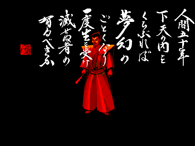 Nobunaga's Ambition: Lord of Darkness (FM Towns) screenshot: Intro