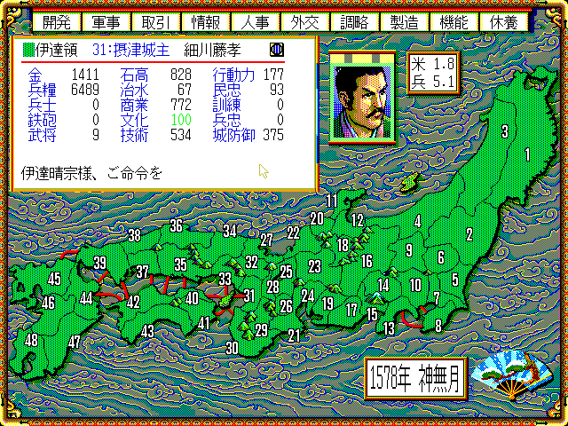 Nobunaga's Ambition: Lord of Darkness (FM Towns) screenshot: In-game