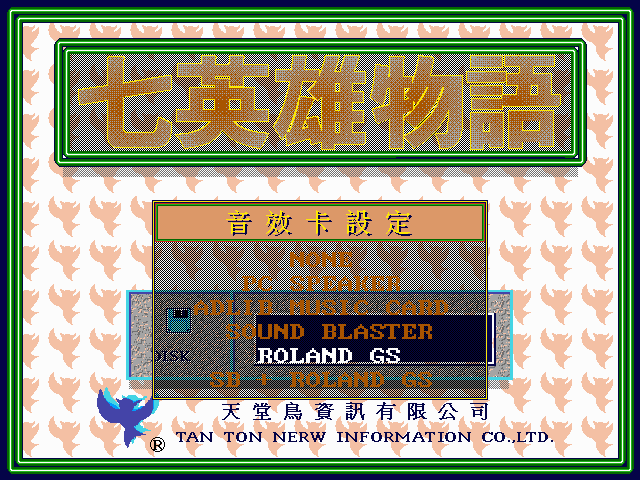 Nana Eiyū Monogatari (DOS) screenshot: setup.exe