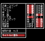 Wizardry: Proving Grounds of the Mad Overlord (Game Boy Color) screenshot: The "Select Switch" screen; The settings shown here will give the player English game text instead of Japanese