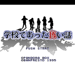 Gakkō de atta Kowai Hanashi (SNES) screenshot: Title screen.