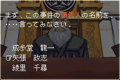 Gyakuten Saiban (Game Boy Advance) screenshot: Choose answer