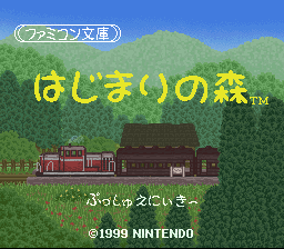 Famicom Bunko: Hajimari no Mori (SNES) screenshot: The Title Screen.