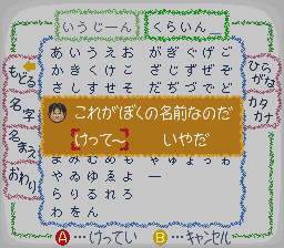 Famicom Bunko: Hajimari no Mori (SNES) screenshot: Name the protagonist. You can use either Hiragana or Katakana.