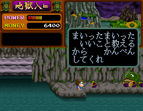 Yōkai Dōchūki (Arcade) screenshot: You defeated the frog.