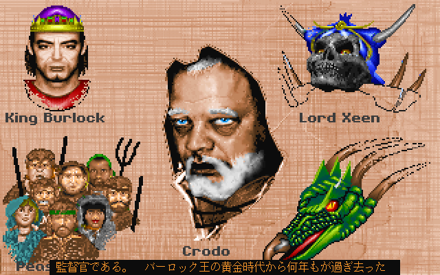 Might and Magic: Clouds of Xeen (FM Towns) screenshot: Crodo telling the backstory through Japanese subtitles