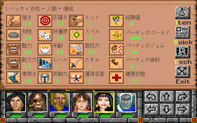 Might and Magic: Clouds of Xeen (FM Towns) screenshot: Stats