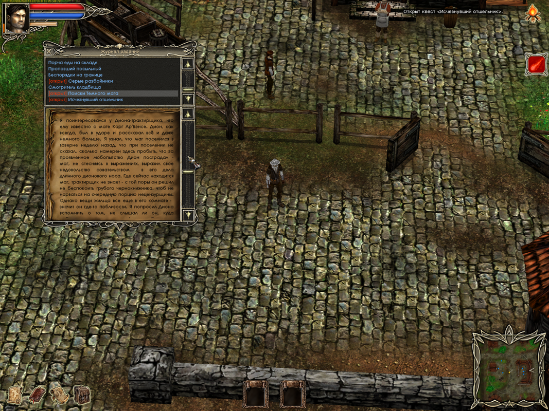 Dark Tower Conspiracy (Windows) screenshot: Quest log is pretty poor and confusing.