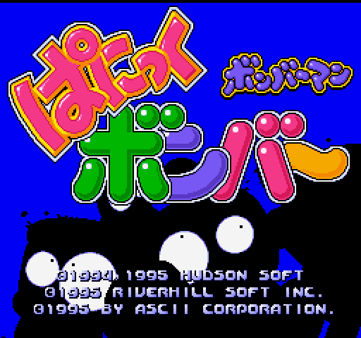 Bomberman: Panic Bomber (FM Towns) screenshot: Title screen