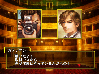 Le Concert ff (PlayStation) screenshot: Hello photographer.