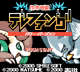 Keitai Denjū Telefang: Power Version (Game Boy Color) screenshot: Title screen