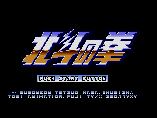 Last Battle (Genesis) screenshot: Japanese title screen