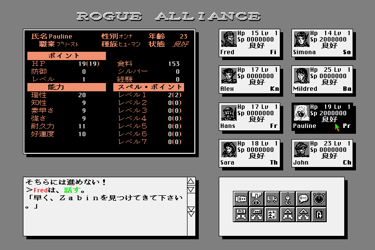 Realms of Darkness (Sharp X68000) screenshot: Stats for a swell girl named Pauline
