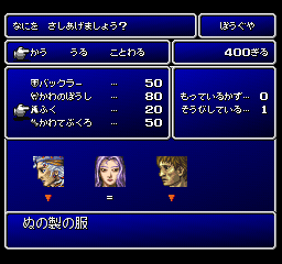 Final Fantasy II (PlayStation) screenshot: Shopping