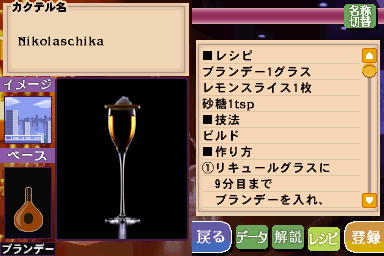 Bartender DS (Nintendo DS) screenshot: Reading a recipe for Nikolaschika.